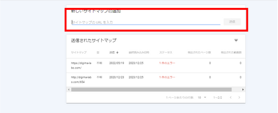 サイトマップの送信