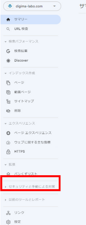 手動による対策メニューへのアクセス