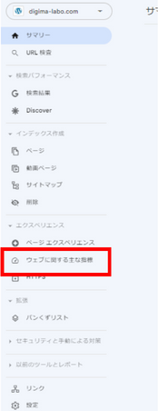 ウェブに関する主な指標メニューへのアクセス