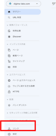 リンクメニューへのアクセス