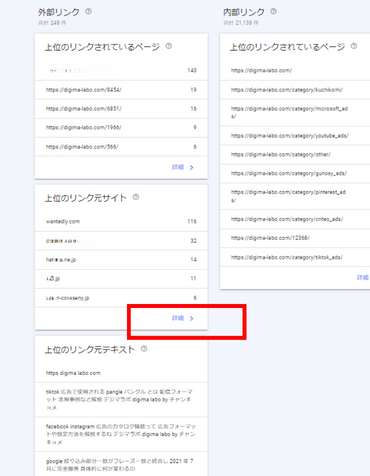 上位のリンク元サイト