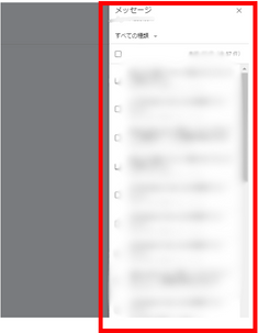 メッセージ一覧