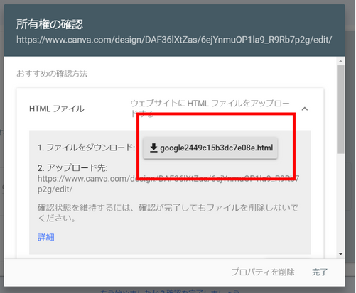 HTMLファイルのダウンロード画面
