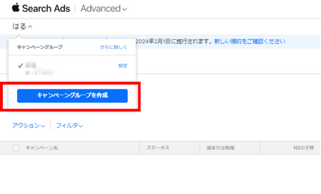 「キャンペーングループを作成」ボタン