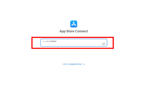 App Store Connectのログイン画面