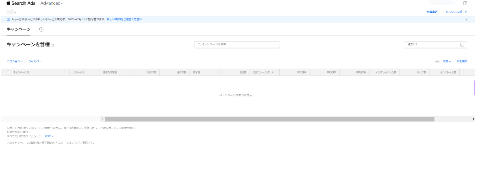 Apple Adsのキャンペーン管理画面