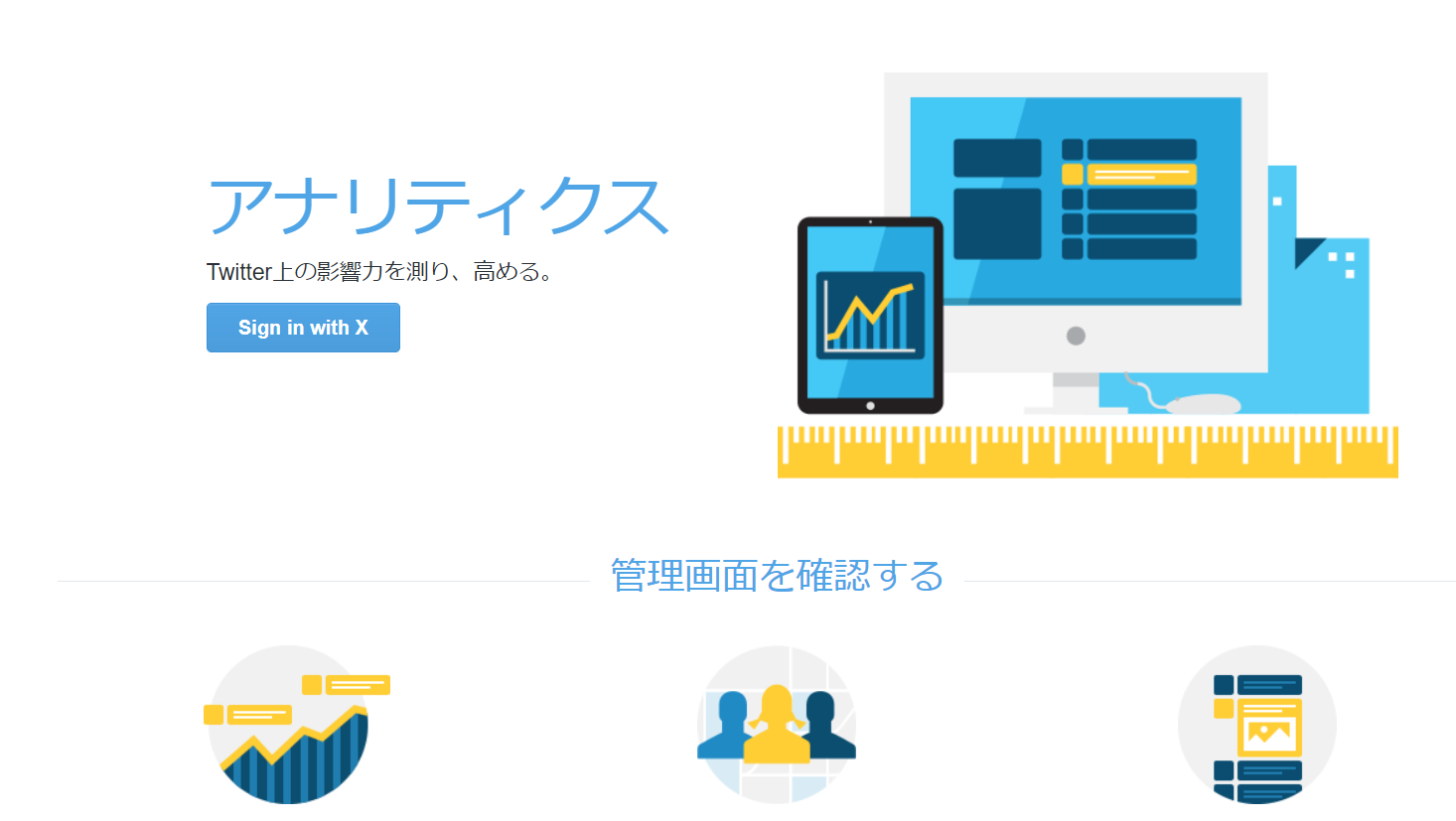 Xアナリティクスのダッシュボード画面