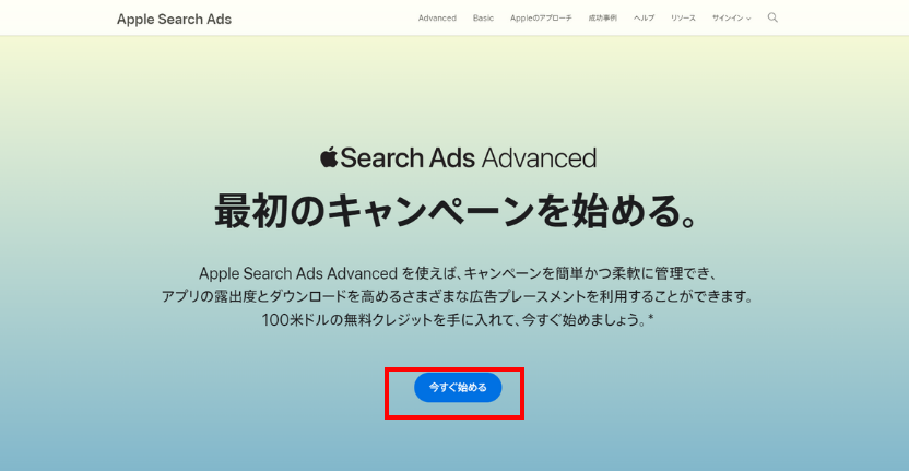 Apple Ads公式サイトのトップページ