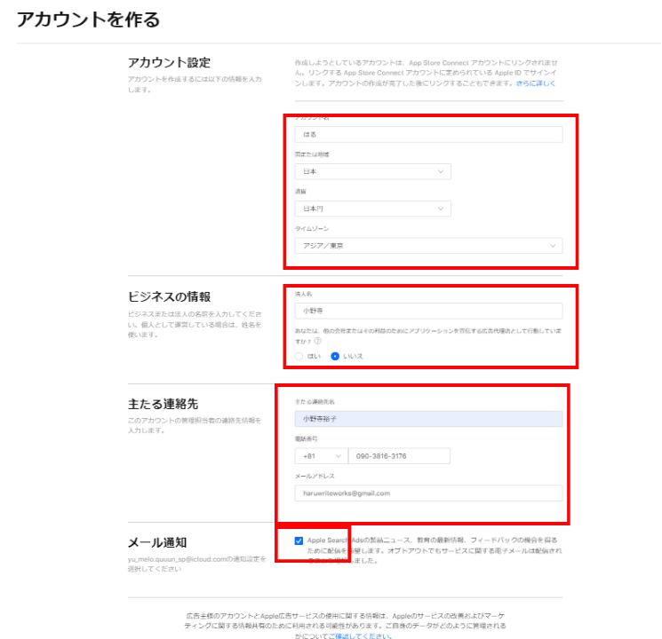 アカウント設定とビジネス情報の入力画面