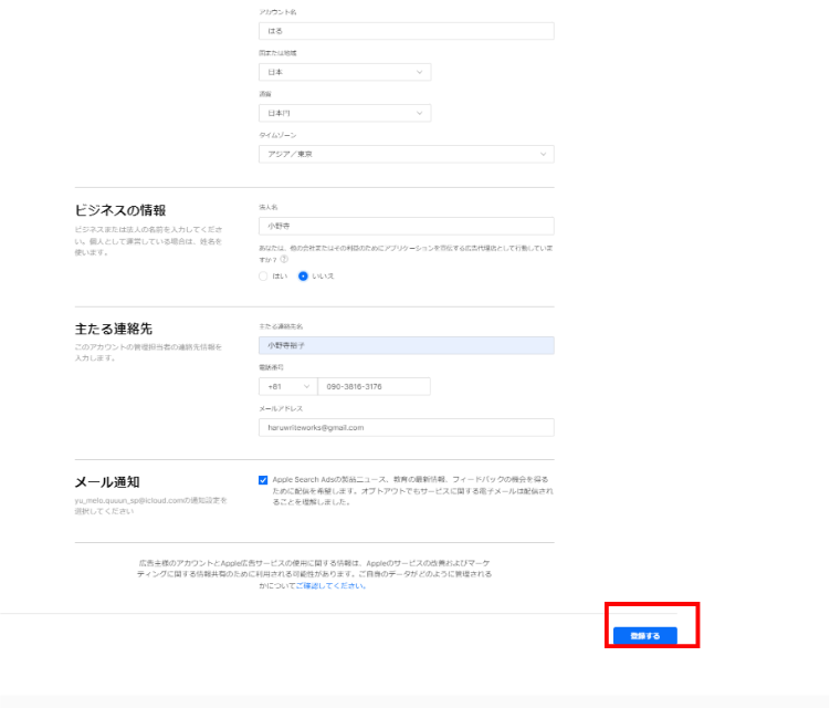 Apple広告サービスのサービス規約同意画面