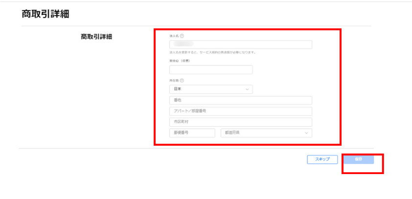 支払い情報の登録画面