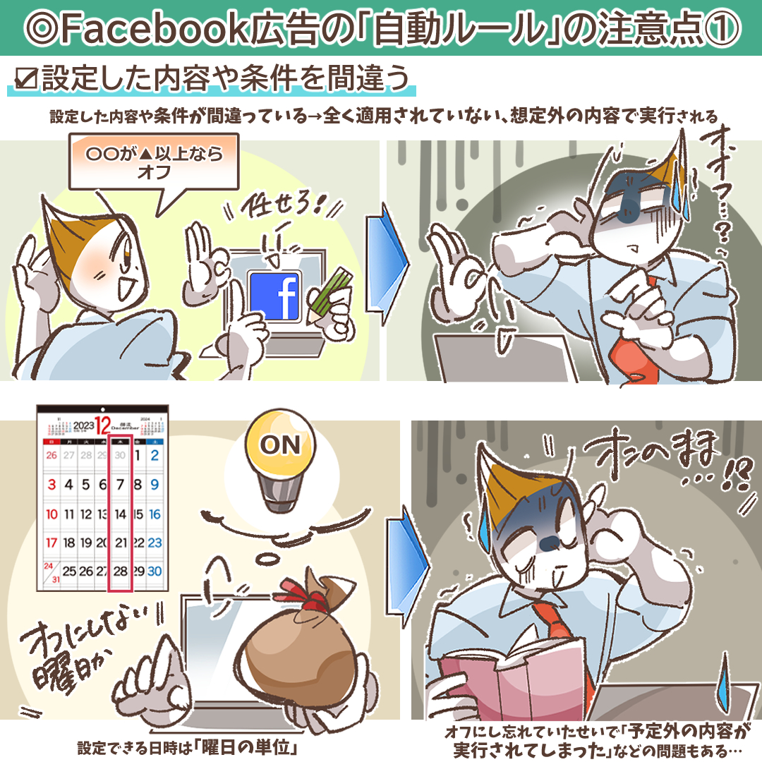 自動ルールの注意点を警告するイラスト