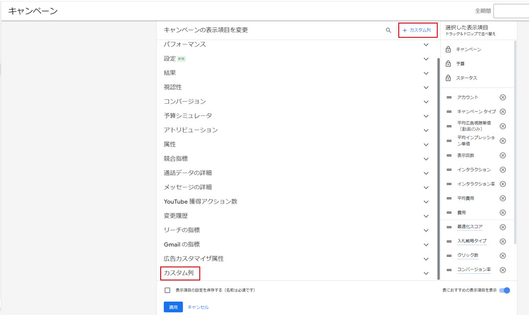 表示項目の変更を選択する画面