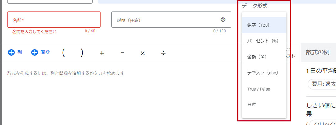 データ形式の選択肢一覧