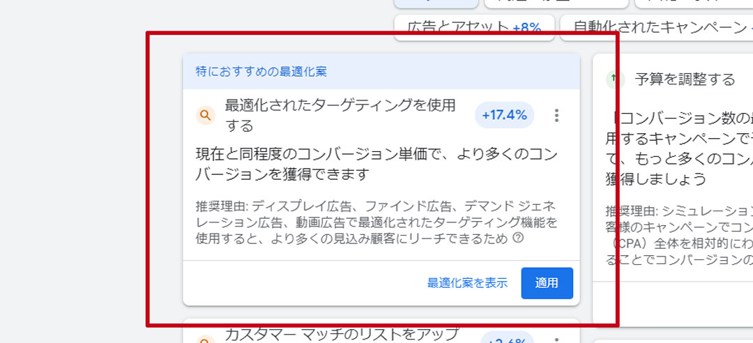 Google広告の最適化案とは？その種類とおすすめの活用法を紹介