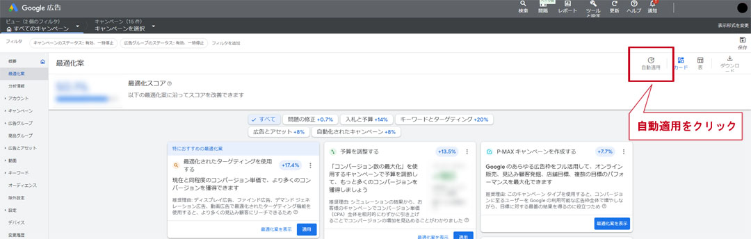 自動適用設定画面への入り口
