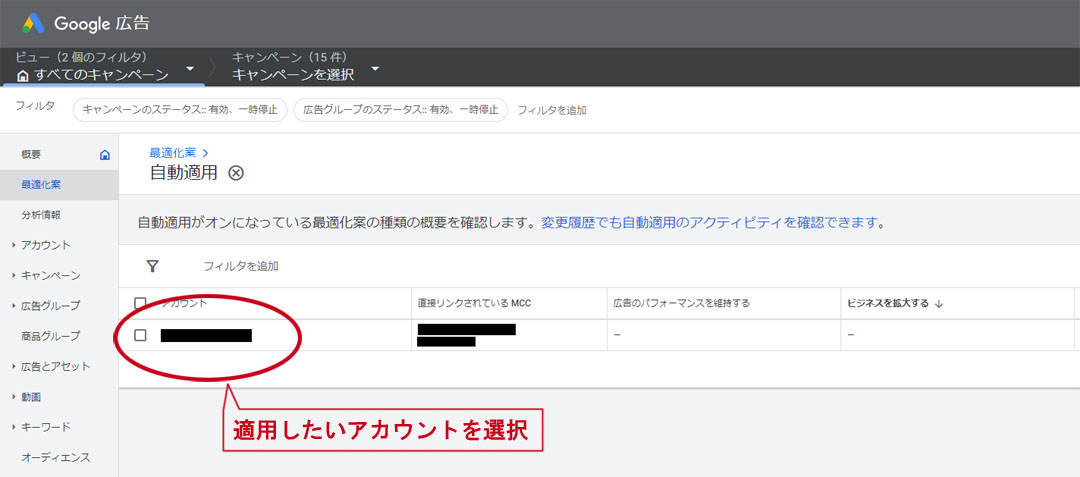 自動適用を設定するアカウントの選択画面