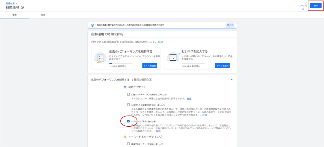 設定を保存するボタン