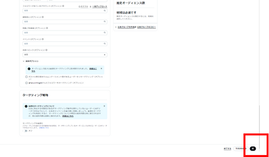 設定完了後の次へボタン