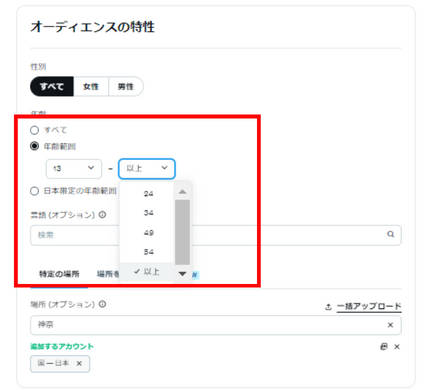 年齢範囲を指定する画面