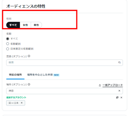 性別ターゲティングの設定画面