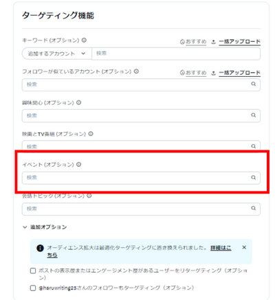 イベントターゲティングの設定画面