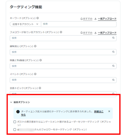 追加オプションを展開する画面