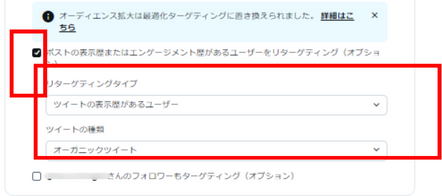 リターゲティング設定をオンにする画面