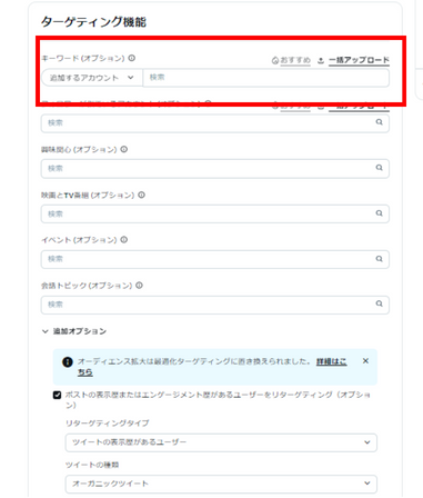 キーワードターゲティングの設定画面