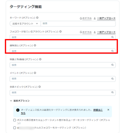 興味関心ターゲティングのカテゴリ選択画面