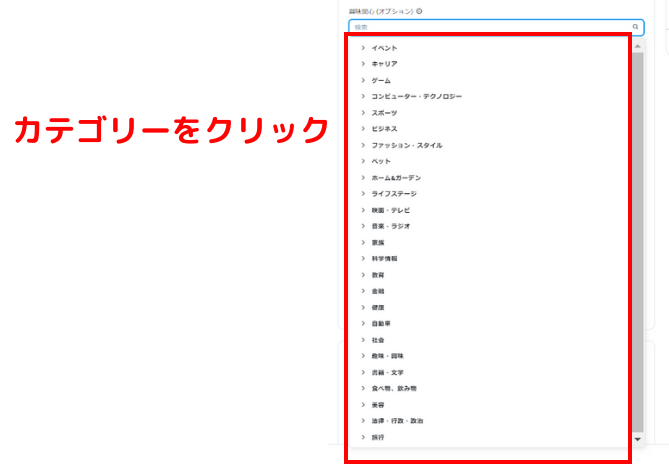 サブカテゴリを選択する画面