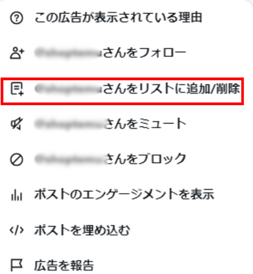 リストに追加する画面