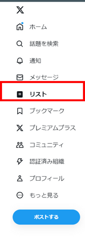 リストメニュー