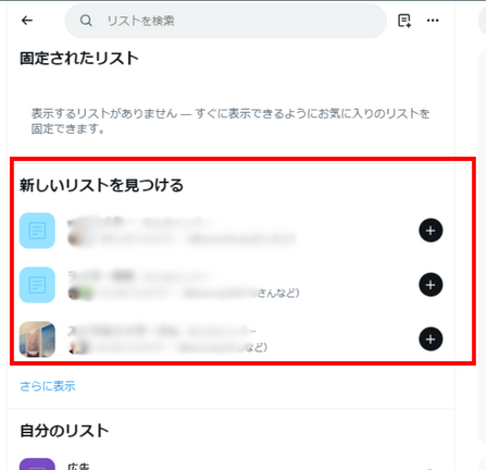 リストの確認画面