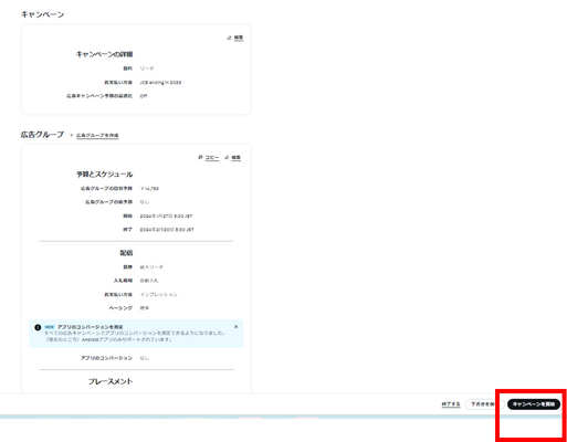 広告クリエイティブの設定画面