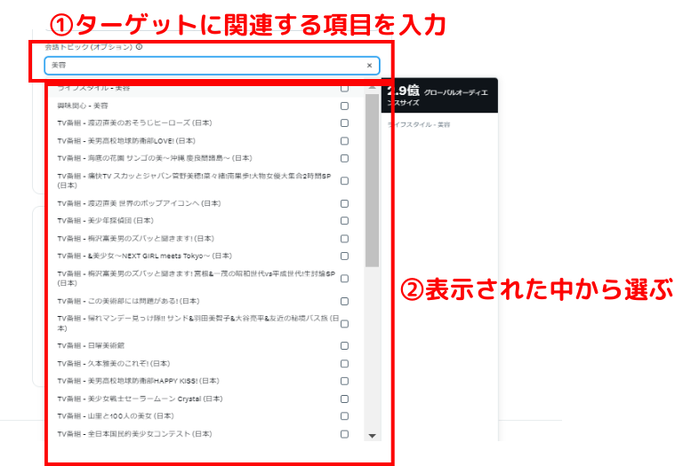 関連する会話トピックを選択する画面
