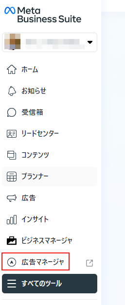 広告マネージャのメニュー