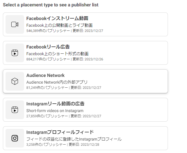 配信タイプの選択画面