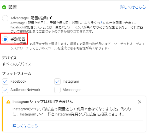 プラットフォームごとの詳細な配置選択