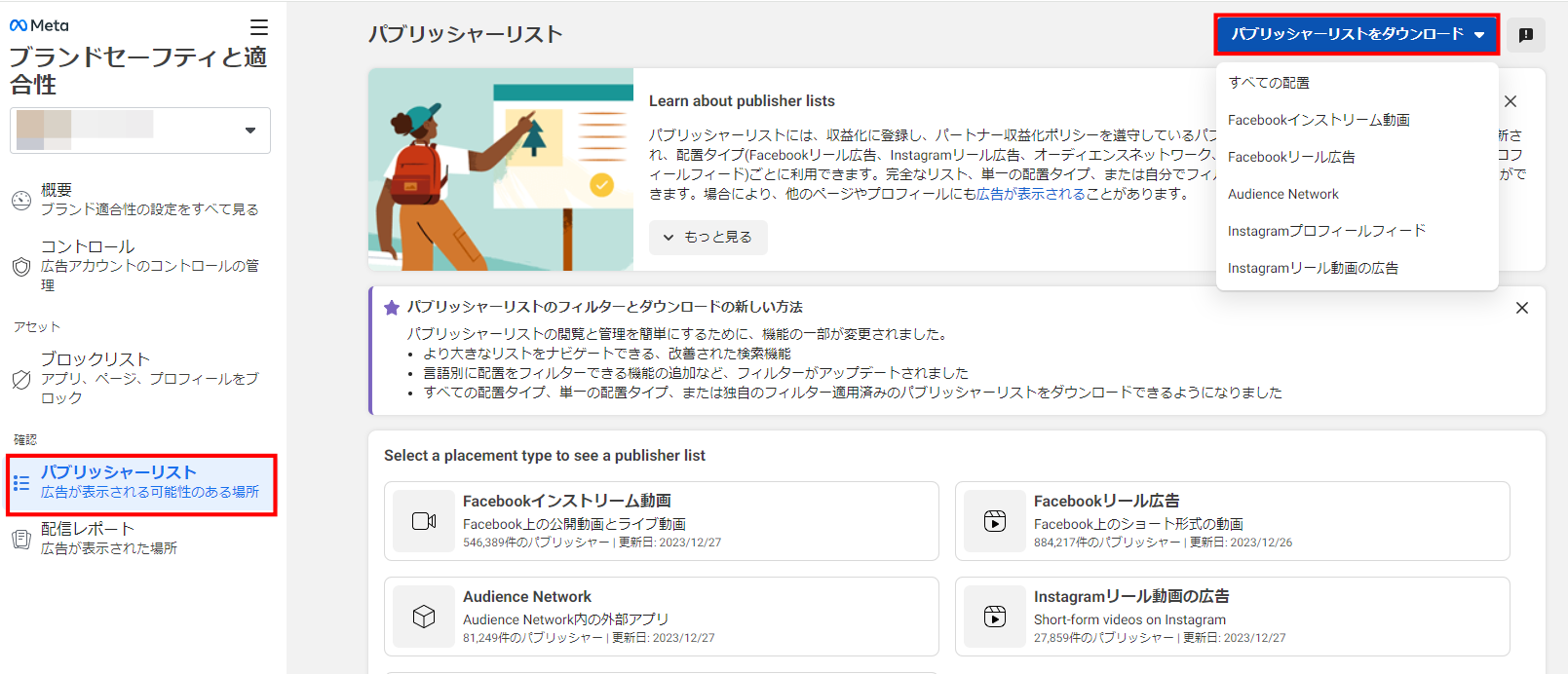 パブリッシャーリストのダウンロード画面