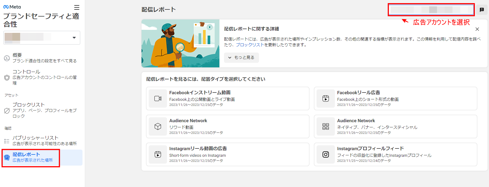 レポート対象の広告アカウント選択
