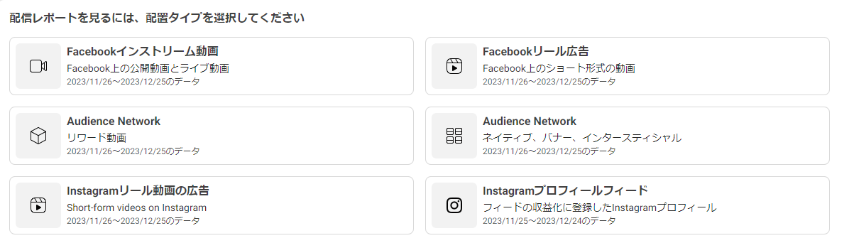 レポートの配信タイプ選択