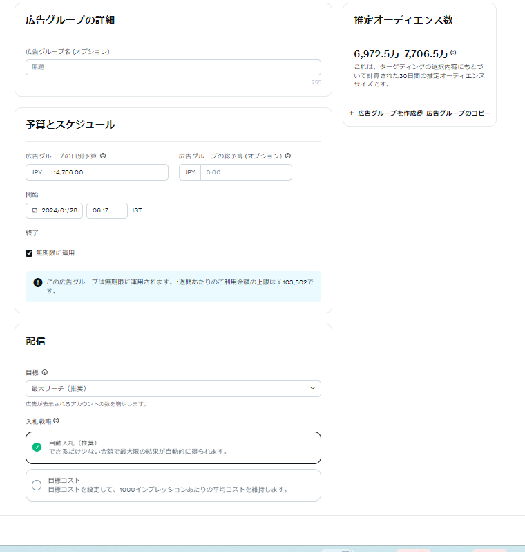 地域ターゲティングの設定画面