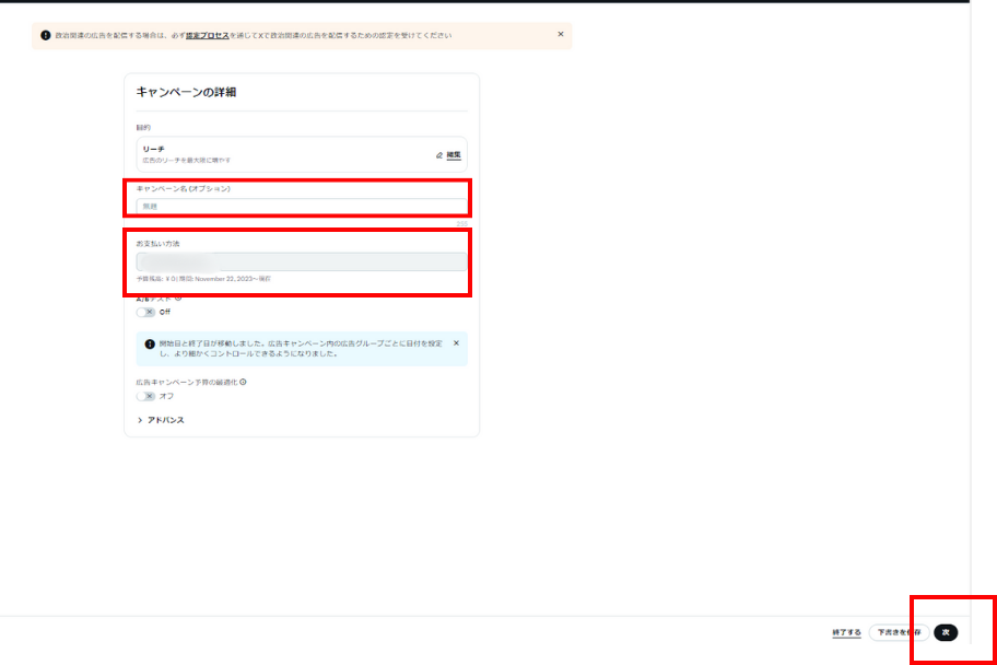 キャンペーン名と支払い方法を設定する画面