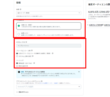 配信の目標と入札戦略を設定する画面
