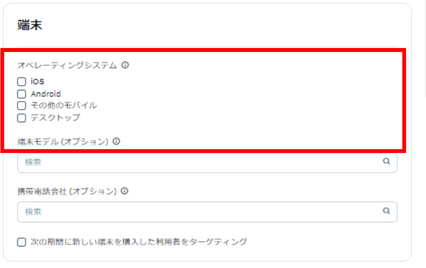 配信端末を設定する画面