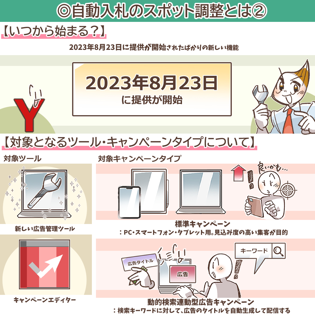 スポット調整の提供開始日を示すカレンダーのイラスト