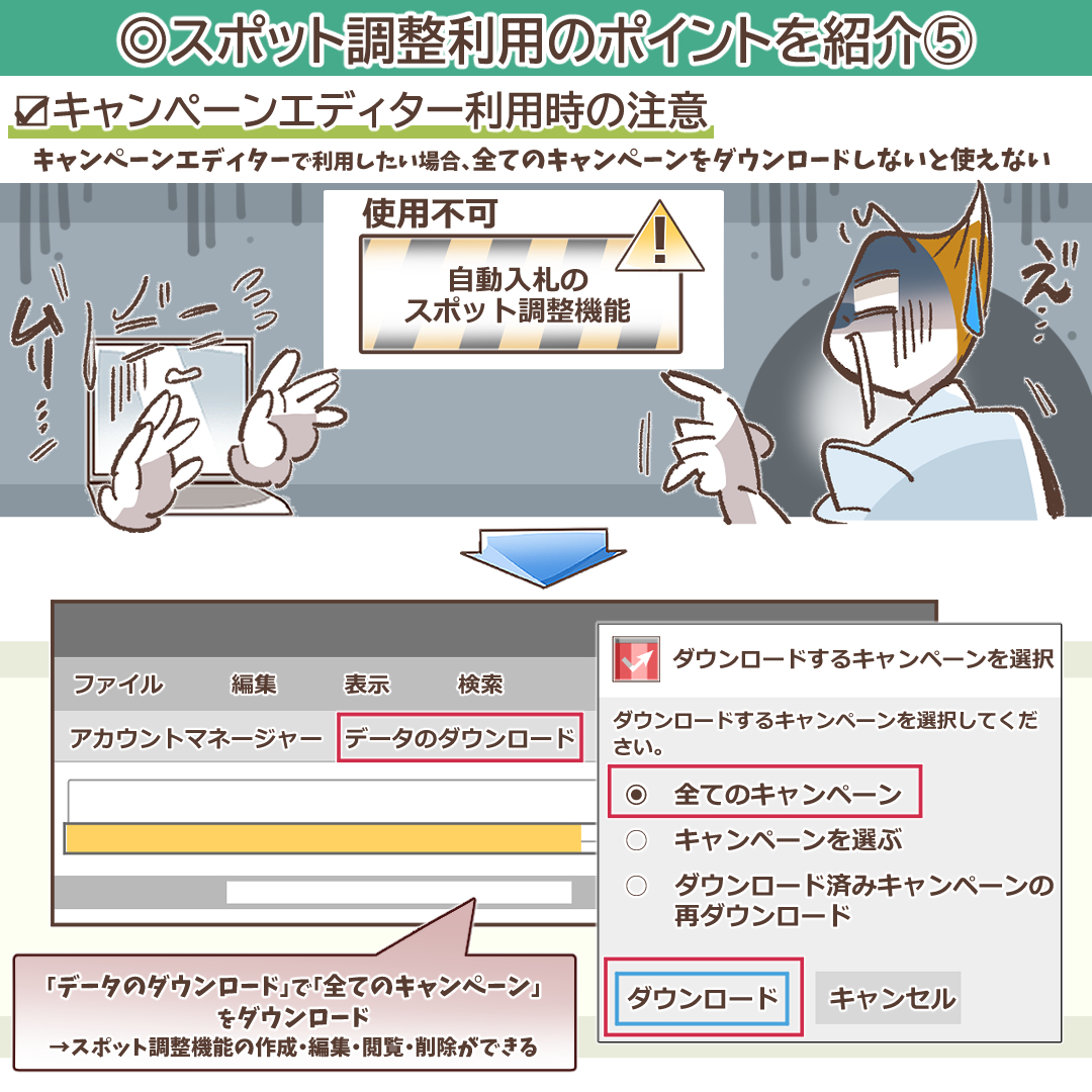 キャンペーンエディターでのダウンロードを示すイラスト