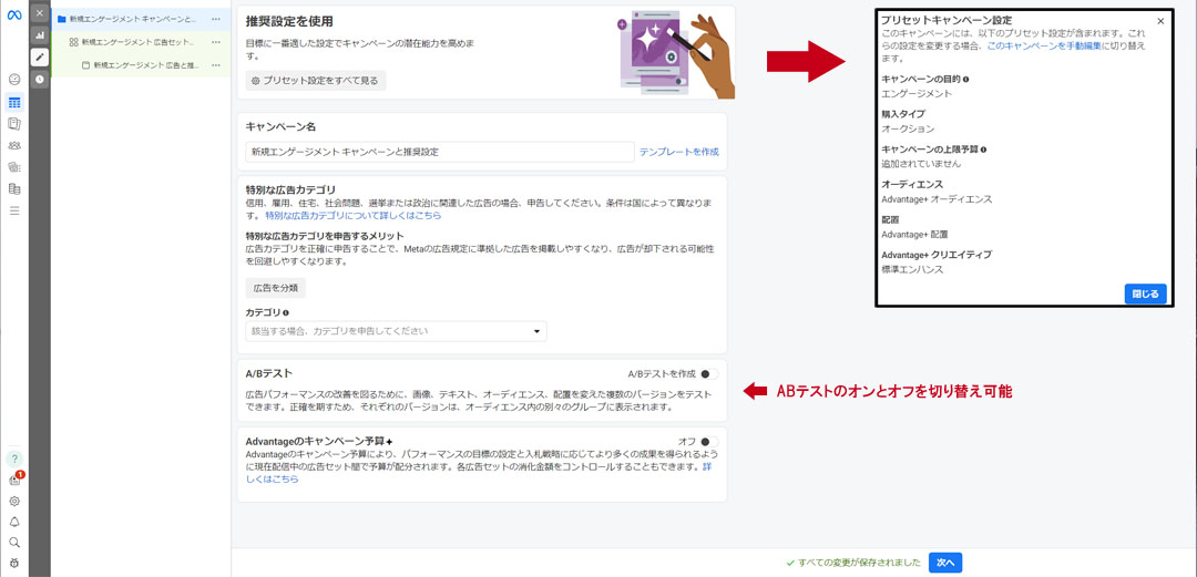 キャンペーンの手動設定を選択する画面のスクリーンショット