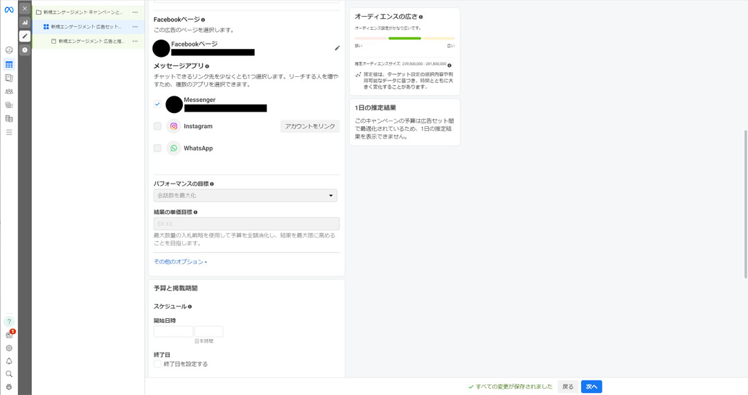 コンバージョン場所の選択画面のスクリーンショット